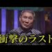アンビリバボーな煽り運転事件の真犯人はブルース・ウォーレン！顔画像は？
