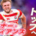 ワーナーディアンズの日本語や書道に驚愕！父と母、中学含めた経歴や年棒も！【ラグビー日本代表ロック】